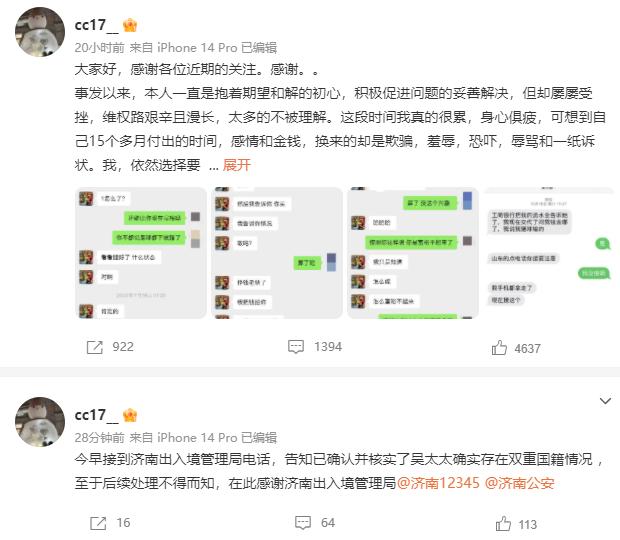 吴兴涵事件女主微博爆料